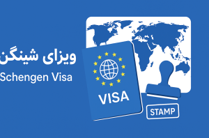 ویزای شینگن